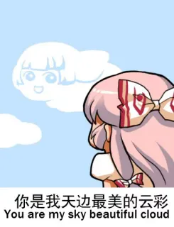 ☁ 你是我天边最美的云彩
You are my sky beautiful cloud Anime, Wolke, Mädchen, Himmel, Cartoon, Süß telegram sticker