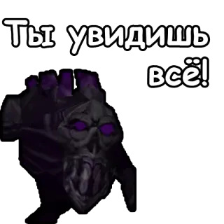 👁 Ты увидишь всё! telegram sticker
