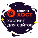 👆 спринт ХОСТ хостинг для сайтов 主机, 网站, 互联网, 在线 whatsapp sticker