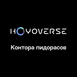 🏢 Контора пидорасов Hooververse, Beleidigung, beleidigend telegram sticker