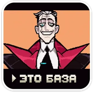 😏 ЭТО БАЗА whatsapp sticker