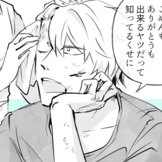 😒 ごめんも ありがとうも 出来るヤツだって 知ってるくせに 动漫, 漫画, 角色, 瘀伤, 受伤 telegram sticker