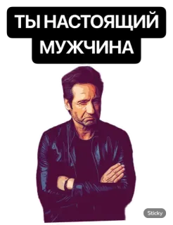 😼 ТЫ НАСТОЯЩИЙ МУЖЧИНА ผู้ชาย, รัสเซีย, สติกเกอร์, ภาพเหมือน telegram sticker