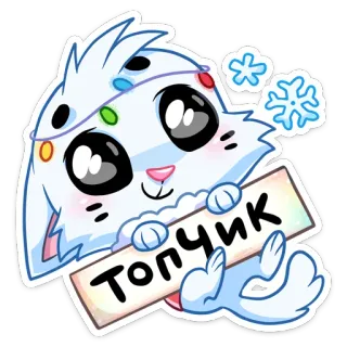 👍 Топчик fofo, animal, desenho animado, adesivo, coelho, inverno telegram sticker