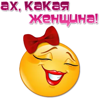 👩 ах, какая женщина! 女人, 表情符号, 蝴蝶结, 笑脸, 可爱 telegram sticker