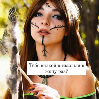 🏹 Тебе вилкой в глаз или в жопу раз? woman, makeup, arrow, bow, face paint telegram sticker