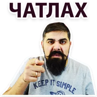 😡 ЧАТЛАХ uomo, barba, indicare, adesivo, russo telegram sticker
