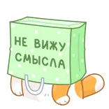 🤯 НЕ ВИЖУ СМЫСЛА kat, tas, verdrietig, dier telegram sticker