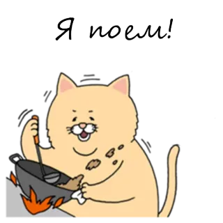 😤 Я поем! cat, cooking, food, russian, meal telegram sticker