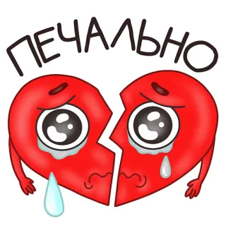 😢 ПЕЧАЛЬНО เศร้า, อกหัก, เสียใจ, ร้องไห้, น้ำตา, ความเศร้า telegram sticker