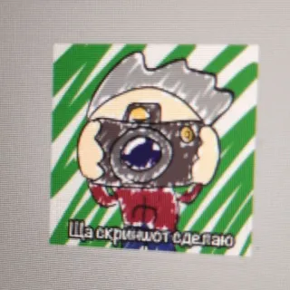 📸 Ща скриншот сделаю telegram sticker