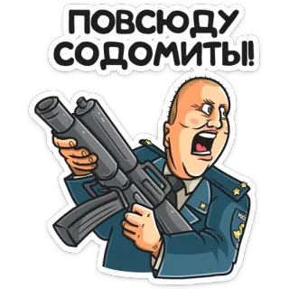 🤬 ПОВСЮДУ СОДОМИТЫ! อาวุธ, ก้าวร้าว, รัสเซีย, คำพูดแสดงความเกลียดชัง telegram sticker
