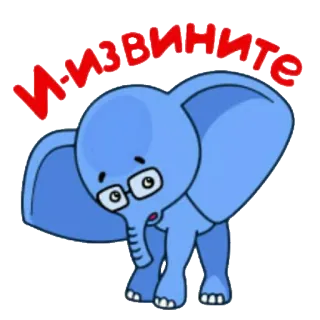 😥 Извините elefante, cartone animato, scuse, mi scusi, occhiali, carino, animale telegram sticker