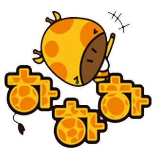 😂 하하하 girafe, mignon, dessin animé, animal, haha, rire telegram sticker