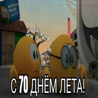 😱 С 70 ДНЁМ ЛЕТА! cartone animato, emoji, estate, saluto whatsapp sticker
