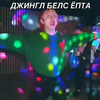 🎄 ДЖИНГЛ БЕЛС ЁПТА telegram sticker