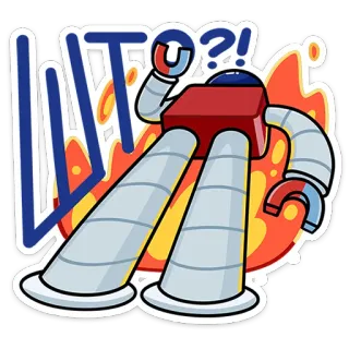 😳 WTF?! robot, WTF, question, exclamation, surprise, cartoon, shocked, flames telegram sticker
