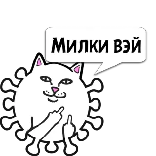 😼 Милки вэй gatto, dito medio, sticker, cartone animato whatsapp sticker