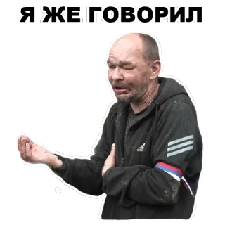 ☝️ Я ЖЕ ГОВОРИЛ pria, menangis, kesal, sedih, rusia whatsapp sticker