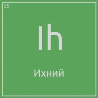 😁 Ixhний telegram sticker