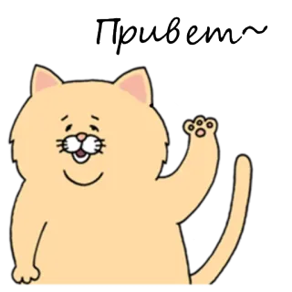 😀 Привет~ cat, hello, waving, friendly, cartoon telegram sticker