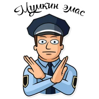 🙅 Мумкин эмас police, officer, no, prohibited, warning telegram sticker