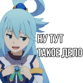 🤏 Aqua Konosuba НУ ТУТ ТАКОЕ ДЕЛО Anime, Konosuba, Aqua, Lucu, Meme, Rusia telegram sticker