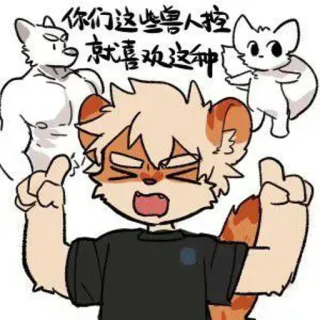 😡 你们这些兽人控就喜欢这种 Anime, Anthropomorph, Furry, Cartoon whatsapp sticker
