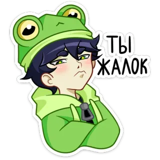 😌 ТЫ ЖАЛОК 动漫, 青蛙, 俄语, 侮辱, 卡通, 漫画 whatsapp sticker