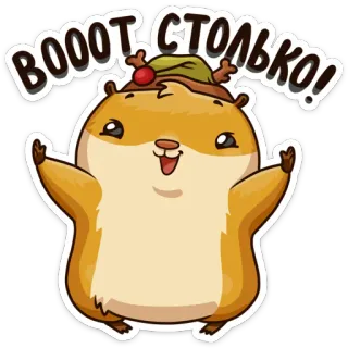👍 ВОООТ СТОЛЬКО! hamster, mignon, Noël, hiver, salutation telegram sticker
