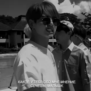 🌟 КАКОЕ У ТЕБЯ ОБО МНЕ МНЕНИЕ. СЕЧЕШЬ, МАЛЫШК. personne, lunettes de soleil, piscine, bâtiment, noir et blanc telegram sticker