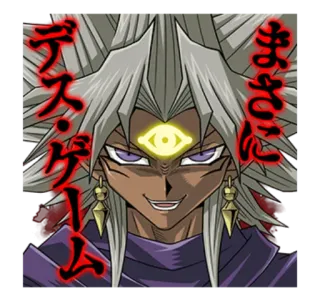 😈 Yami Bakura Yu-Gi-Oh! デス·ゲーム, まさに Anime, Manga, Zło, Potwór, Okultystyczny, Czarodziej telegram sticker