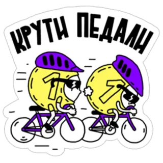 😨 КРУТИ ПЕДАЛИ ciclismo, bicicleta, emoji, diversão, capacete, esporte, pedale whatsapp sticker