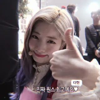 🥮 Dahyun 다현
진짜 원스 최고예요❤ dahyun, kpop, pollice in su, twice, pop coreano, idol telegram sticker