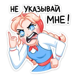 😡 НЕ УКАЗЫВАЙ МНЕ! mujer, desacuerdo, señalando, dibujos animados, enojado, molesto telegram sticker