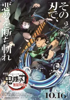 🌊 Demon Slayer: Kimetsu no Yaiba – The Movie: Mugen Train その
刃で、
悪夢を断ちげれ
きめのやいば
鬼成刃
無限列車前
10.16 Anime, Demon Slayer, Filme, Japonês, Ação, Fantasia whatsapp sticker