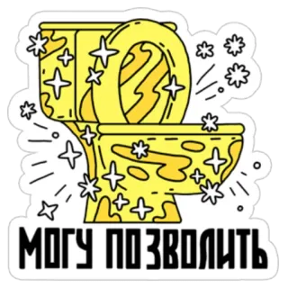 😎 МОГУ ПОЗВОЛИТЬ banheiro, limpo, russo, estrelas, brilho whatsapp sticker