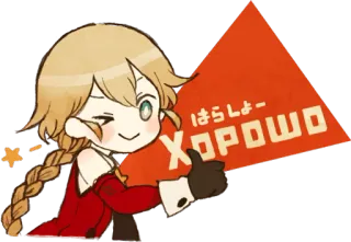 👍 хорошо Anime, Cartoon, Personage, Duim omhoog, Goedkeuring, Ok telegram sticker