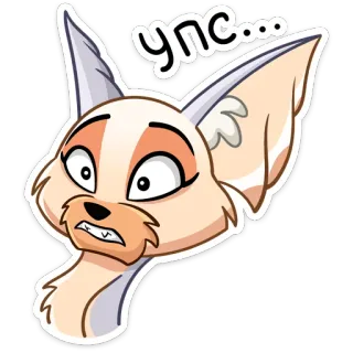 😬 Упс... zorro, animal, dibujo animado, expresión, ups, molesto telegram sticker