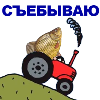 🐠 poisson, tracteur, ferme, agriculture, animal whatsapp sticker
