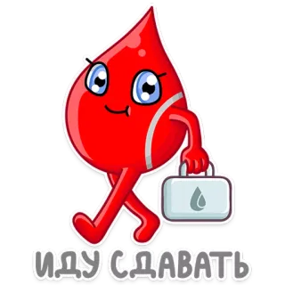 🚶 ИДУ СДАВАТЬ blood donation, cartoon, blood drop, medical, donation, health, cute telegram sticker