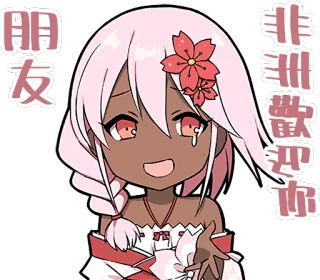 😓 朋友
歡迎
非常歡迎你 Anime, Fille, Ami(e), Bienvenue, Mignon, Illustration, Salutations whatsapp sticker