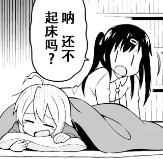 😘 呐，还不起床吗？ anime, manga, characters, sleepy, bed, dialogue whatsapp sticker