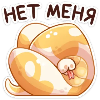 🙈 НЕТ МЕНЯ schlange, cartoon, aufkleber, süß, tier, reptil telegram sticker