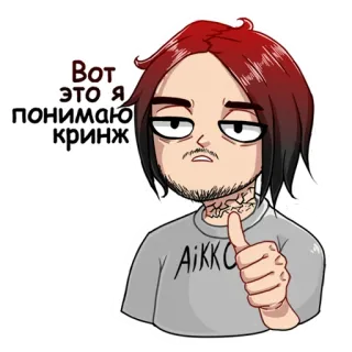 😏 Вот это я понимаю кринж 만화, 오글거림, 좋아요, 남자, 러시아 whatsapp sticker