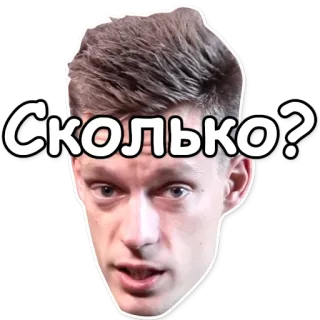 ⁉ Сколько? telegram sticker