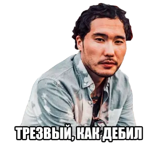 😶 ТРЕЗВЫЙ, КАК ДЕБИЛ 男人, 肖像, 俄语, 短语 telegram sticker