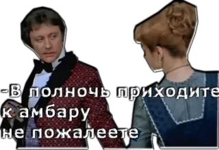 😇 -В полночь приходите
к амбару
не пожалеете текст, русский, полночь, амбар, фильм whatsapp sticker
