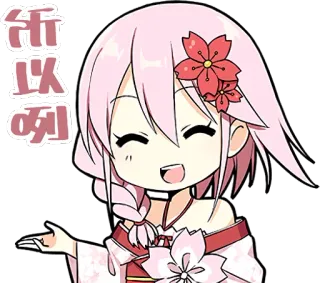 😊 所以咧 Anime, Mignon, Fille, Fleur, Cheveux roses, Dessin animé, Chibi whatsapp sticker