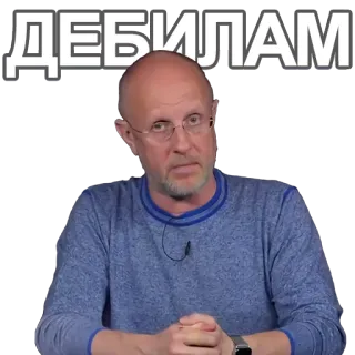 🤓 ДЕБИЛАМ offensive, insult, russian telegram sticker